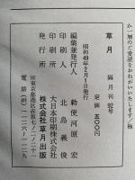 草月　92号　ikebana sogetsu