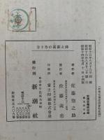 詩と歌謡の作り方　入門百科叢書