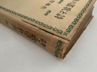 詩と歌謡の作り方　入門百科叢書