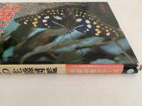 昆虫の生態図鑑　学習図鑑シリーズ28