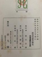 窪田空穂全歌集