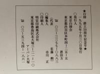 白稜　創立50周年記念号