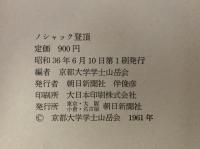ノシャック登頂