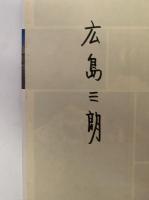 パキスタン北部　パミールの３つの峠　1994年踏査報告書