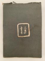 武蔵野日記