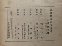 武蔵野日記