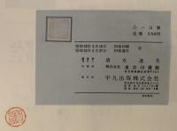 日本アルプス探検記録　白い山脈