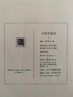 日本百名山　