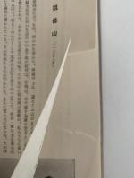 日本百名山　