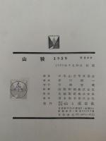 山稜　1959