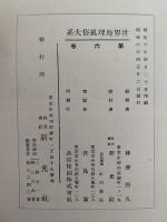 世界地理風俗体系　第六巻　中央アジヤ篇