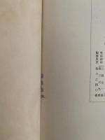 世界地理風俗体系　第六巻　中央アジヤ篇