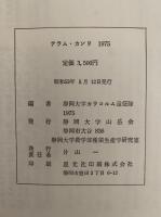 テラム・カンリ　1975
