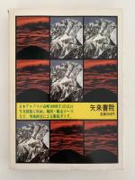 日本アルプス百峰