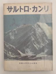 サルトロ・カンリ