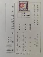 日本地理大系4　関東篇