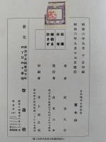 日本地理大系　別巻5　富士山