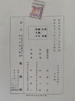 日本地理大系　別巻1　山岳篇