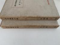 日本地理大系6 / 6B　中部篇　上巻 / 下巻