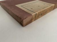継色紙　仮名書道研究叢書　第三巻