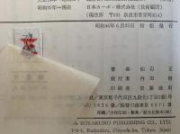新・墨談