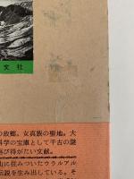 秘境　白頭山天池　探行記録