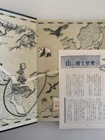 氷河への旅　ジュガール・ヒマール探査行　朋文堂山岳文庫第12巻