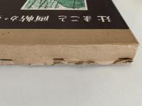 辻まこと　画帖から