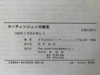 カンチェンジュンガ縦走