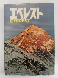 エベレスト　EVEREST