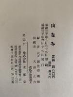 山なみ