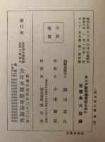 笑話寶玉集　キング 第九巻 第一號 付録