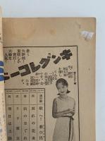 笑話寶玉集　キング 第九巻 第一號 付録