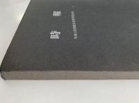 時報　甲南山岳部創立40周年記念号