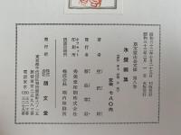 氷壁画集　朋文堂山岳文庫第8巻