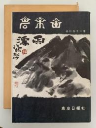 岩木山　