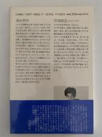 続・吉増剛造詩集　現代詩文庫115