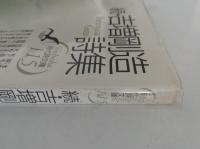 続・吉増剛造詩集　現代詩文庫115
