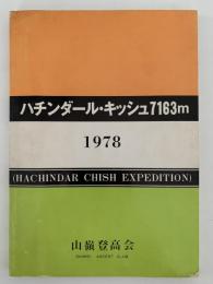 ハチンダール・キッシュ 7163m　1978