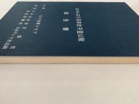 エベレスト日本女子登山隊報告書　1975年