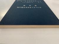 エベレスト日本女子登山隊報告書　1975年