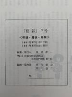 渓谷７号　那須・越後・鈴鹿　渓谷遡行資料