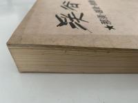 渓谷７号　那須・越後・鈴鹿　渓谷遡行資料