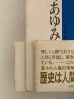 人権のあゆみ
