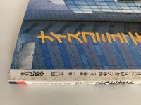 季刊　民族学　40