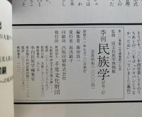 季刊　民族学　37