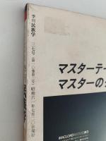 季刊　民族学　37