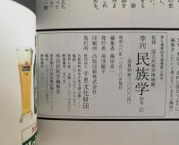 季刊　民族学　34