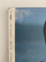 季刊　民族学　34