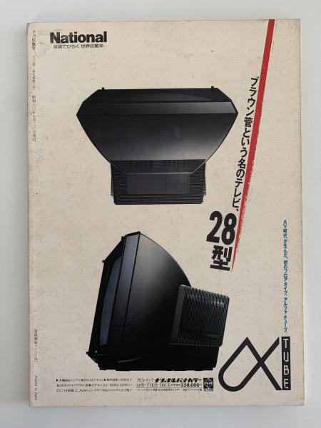 B63-039 国立民族学博物館 監修 季刊 民族学 33 財団法人 千里
